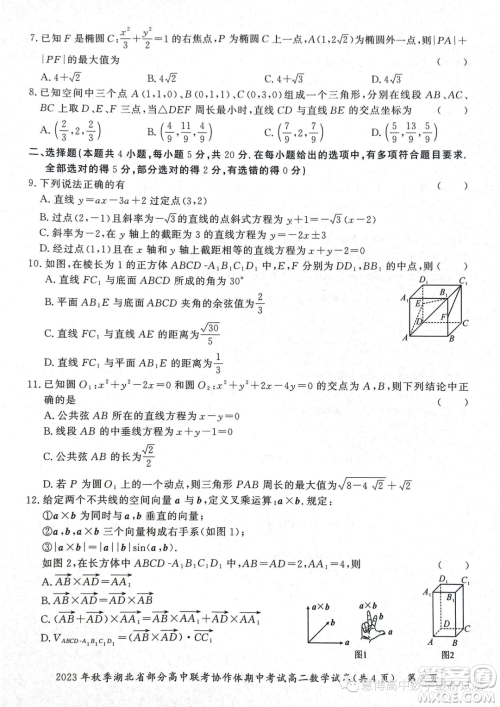 湖北部分高中联考协作体2023年高二上学期期中考试数学试题答案