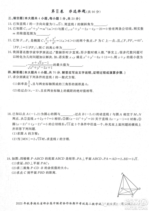 湖北部分高中联考协作体2023年高二上学期期中考试数学试题答案