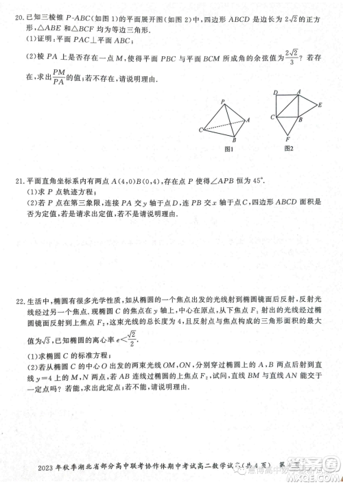 湖北部分高中联考协作体2023年高二上学期期中考试数学试题答案