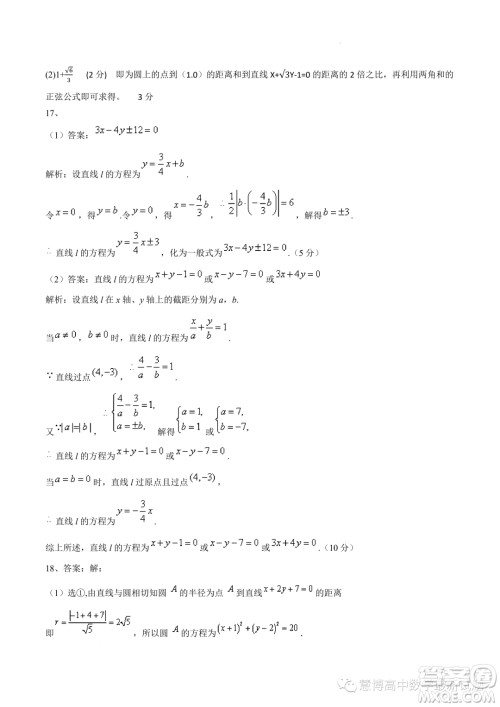 湖北部分高中联考协作体2023年高二上学期期中考试数学试题答案