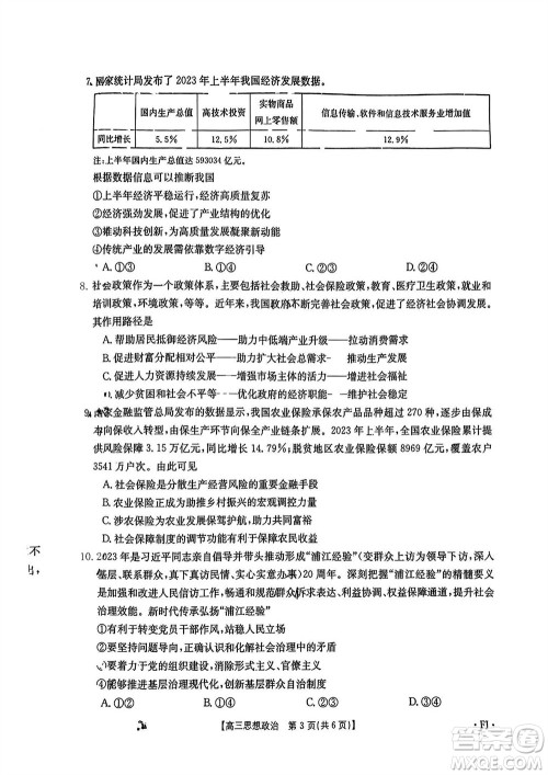 2024届福建金太阳高三上学期11月16号联考政治参考答案