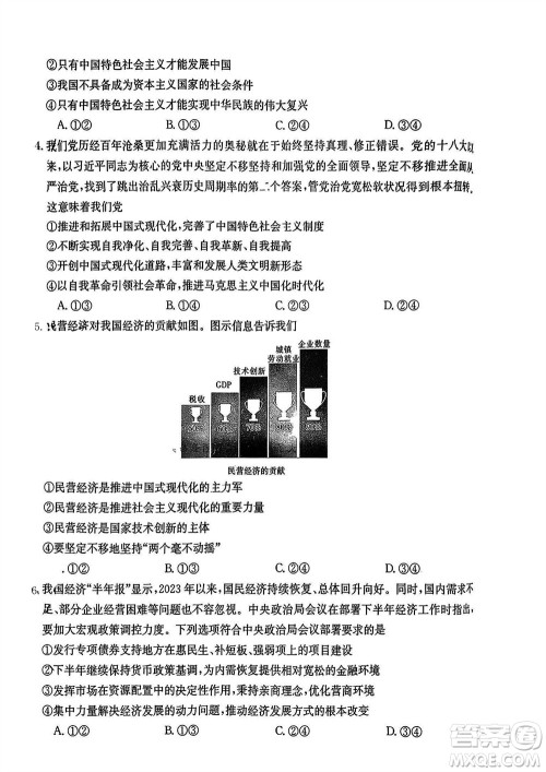 2024届福建金太阳高三上学期11月16号联考政治参考答案