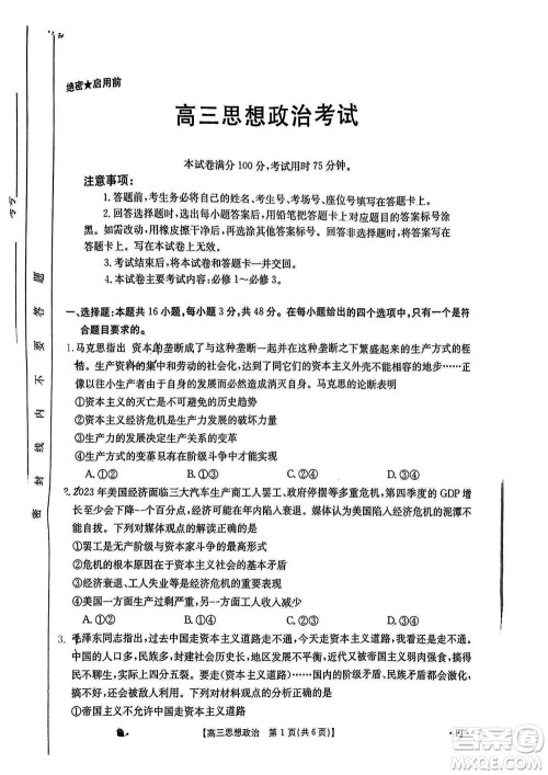 2024届福建金太阳高三上学期11月16号联考政治参考答案