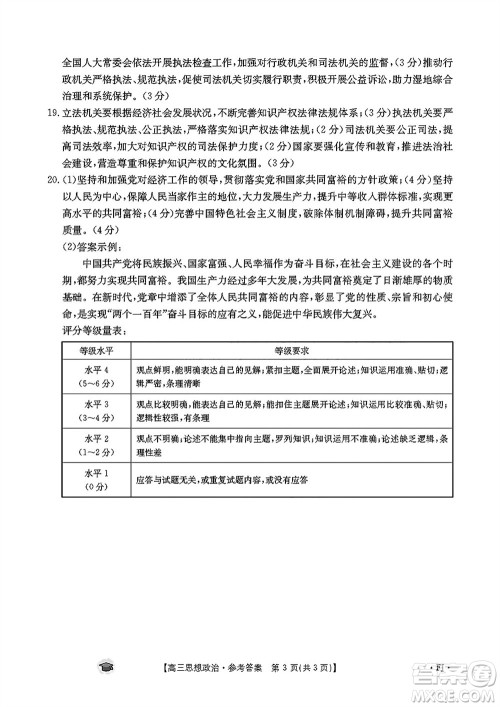 2024届福建金太阳高三上学期11月16号联考政治参考答案