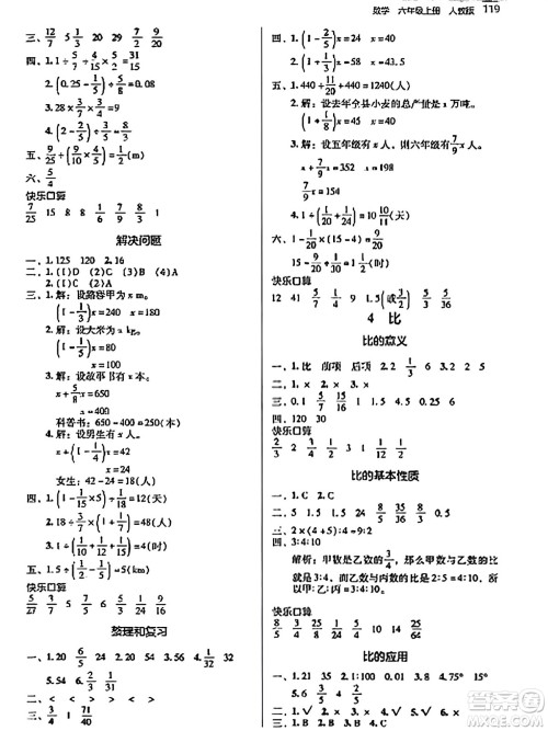 湖南教育出版社2023年秋学法大视野六年级数学上册人教版答案 湖南教育出版社2023年秋学法大视野六年级数学上册人教版答案