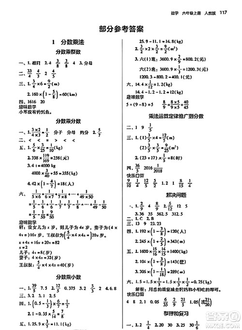 湖南教育出版社2023年秋学法大视野六年级数学上册人教版答案 湖南教育出版社2023年秋学法大视野六年级数学上册人教版答案