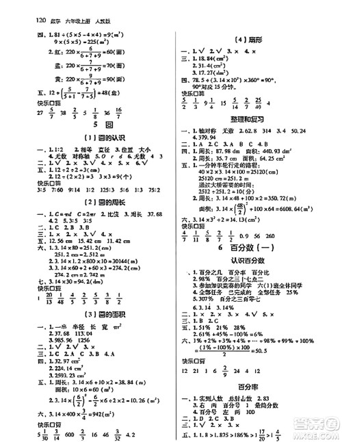 湖南教育出版社2023年秋学法大视野六年级数学上册人教版答案