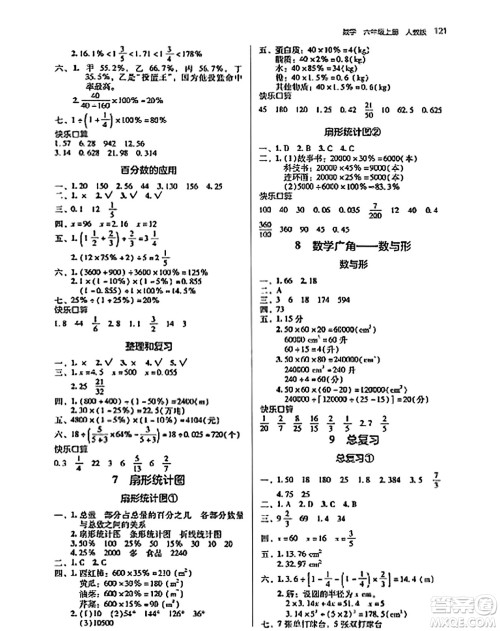 湖南教育出版社2023年秋学法大视野六年级数学上册人教版答案 湖南教育出版社2023年秋学法大视野六年级数学上册人教版答案