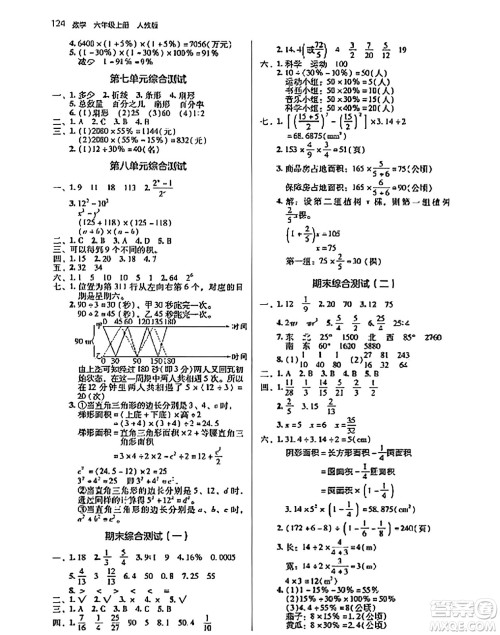 湖南教育出版社2023年秋学法大视野六年级数学上册人教版答案