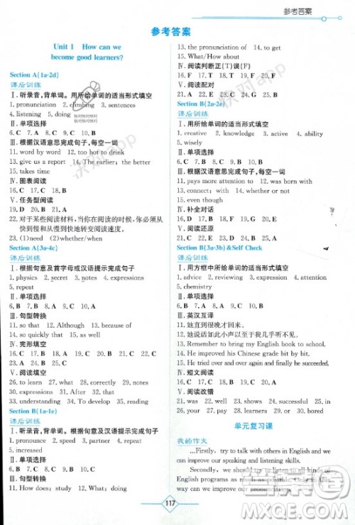 湖南教育出版社2023年秋学法大视野九年级英语上册人教版参考答案