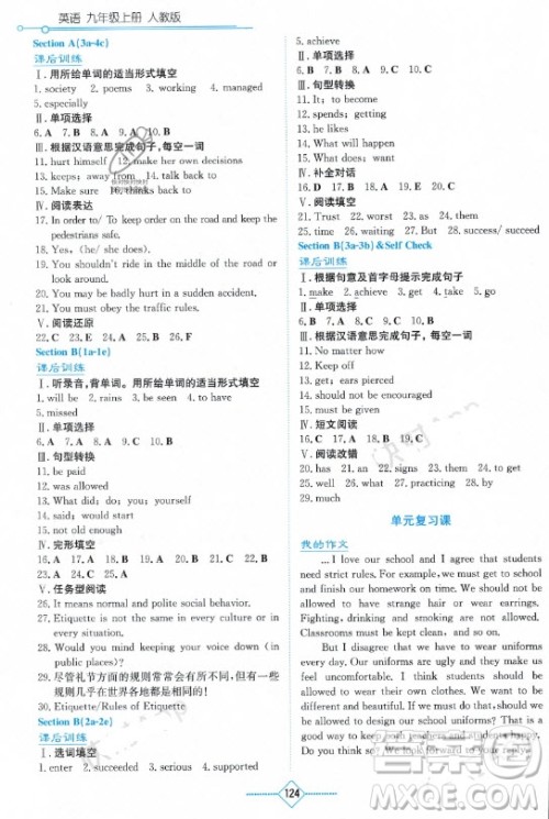 湖南教育出版社2023年秋学法大视野九年级英语上册人教版参考答案 湖南教育出版社2023年秋学法大视野九年级英语上册人教版参考答案