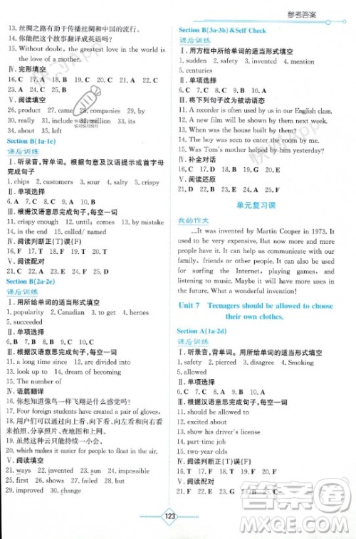 湖南教育出版社2023年秋学法大视野九年级英语上册人教版参考答案