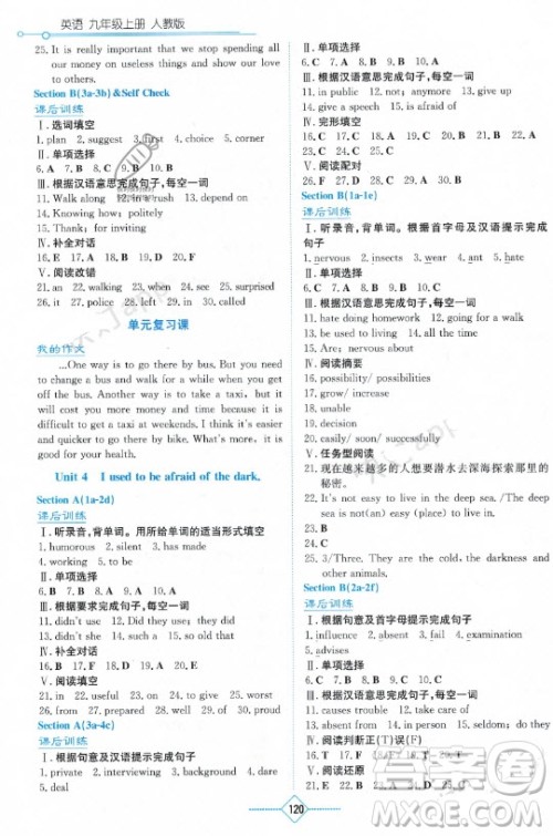 湖南教育出版社2023年秋学法大视野九年级英语上册人教版参考答案