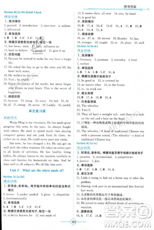 湖南教育出版社2023年秋学法大视野九年级英语上册人教版参考答案