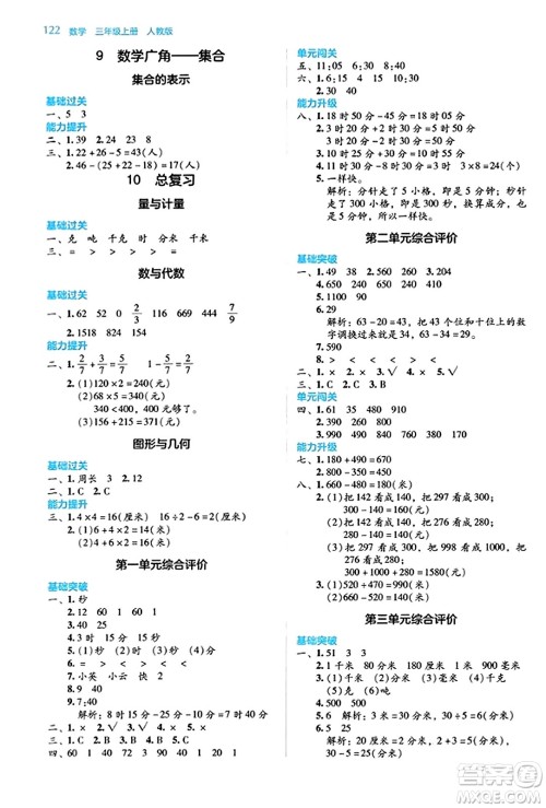 湖南教育出版社2023年秋学法大视野三年级数学上册人教版答案