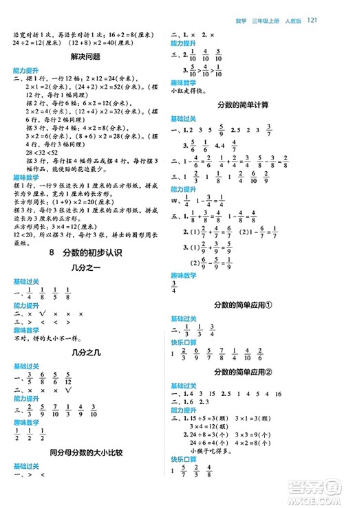 湖南教育出版社2023年秋学法大视野三年级数学上册人教版答案