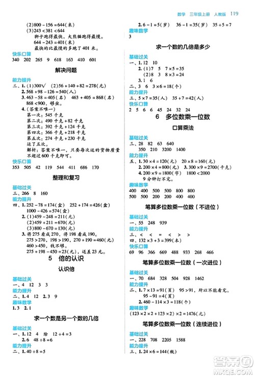 湖南教育出版社2023年秋学法大视野三年级数学上册人教版答案