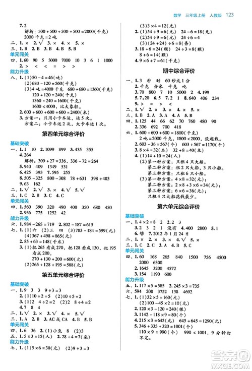 湖南教育出版社2023年秋学法大视野三年级数学上册人教版答案