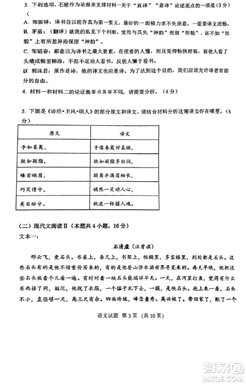 福建百校联考2023-2024学年高中毕业班第一学期期中考试语文答案