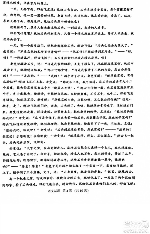 福建百校联考2023-2024学年高中毕业班第一学期期中考试语文答案 福建百校联考2023-2024学年高中毕业班第一学期期中考试语文答案