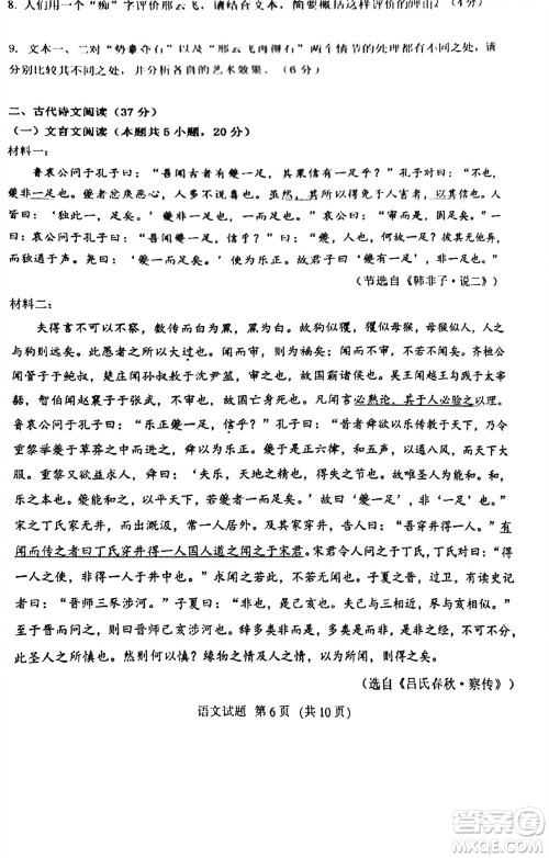 福建百校联考2023-2024学年高中毕业班第一学期期中考试语文答案 福建百校联考2023-2024学年高中毕业班第一学期期中考试语文答案