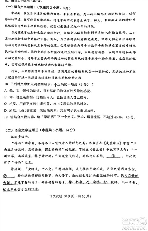 福建百校联考2023-2024学年高中毕业班第一学期期中考试语文答案 福建百校联考2023-2024学年高中毕业班第一学期期中考试语文答案