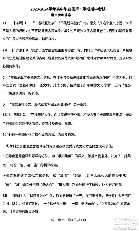 福建百校联考2023-2024学年高中毕业班第一学期期中考试语文答案 福建百校联考2023-2024学年高中毕业班第一学期期中考试语文答案