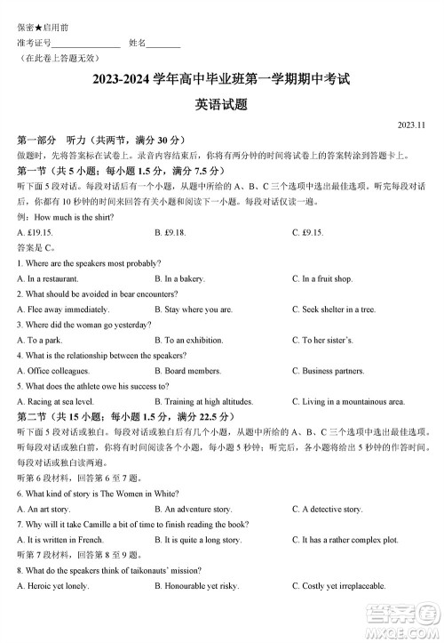 福建百校联考2023-2024学年高中毕业班第一学期期中考试英语答案