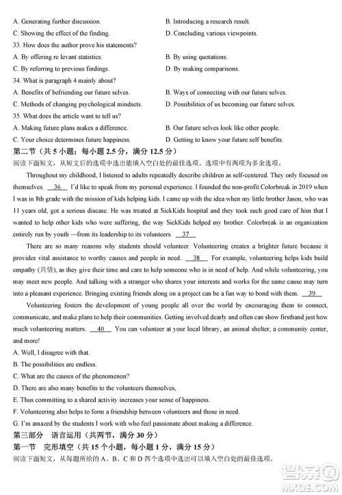 福建百校联考2023-2024学年高中毕业班第一学期期中考试英语答案