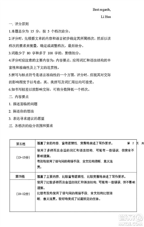 福建百校联考2023-2024学年高中毕业班第一学期期中考试英语答案