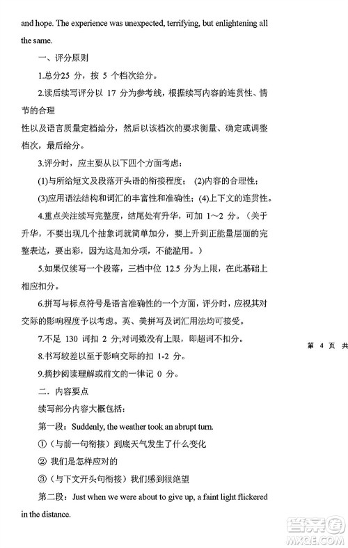 福建百校联考2023-2024学年高中毕业班第一学期期中考试英语答案