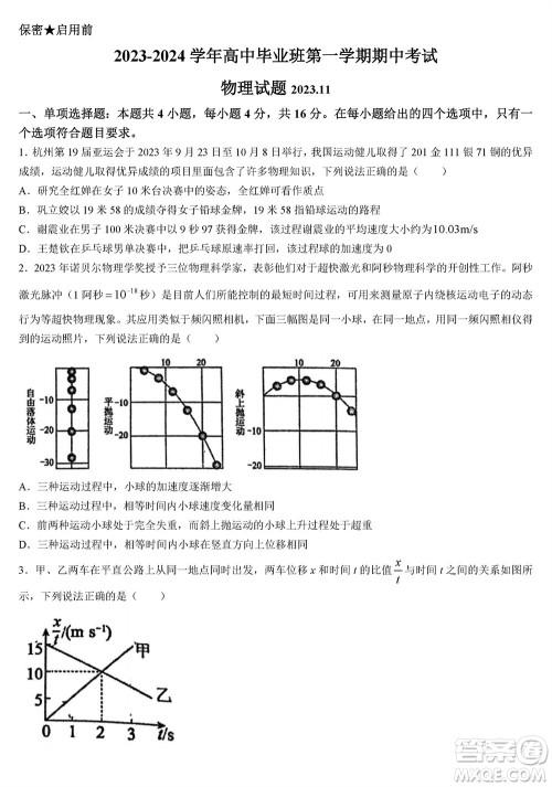 福建百校联考2023-2024学年高中毕业班第一学期期中考试物理答案