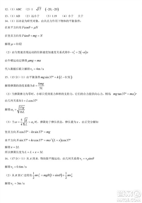 福建百校联考2023-2024学年高中毕业班第一学期期中考试物理答案