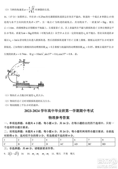 福建百校联考2023-2024学年高中毕业班第一学期期中考试物理答案