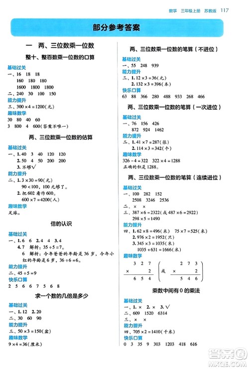 湖南教育出版社2023年秋学法大视野三年级数学上册苏教版答案 湖南教育出版社2023年秋学法大视野三年级数学上册苏教版答案