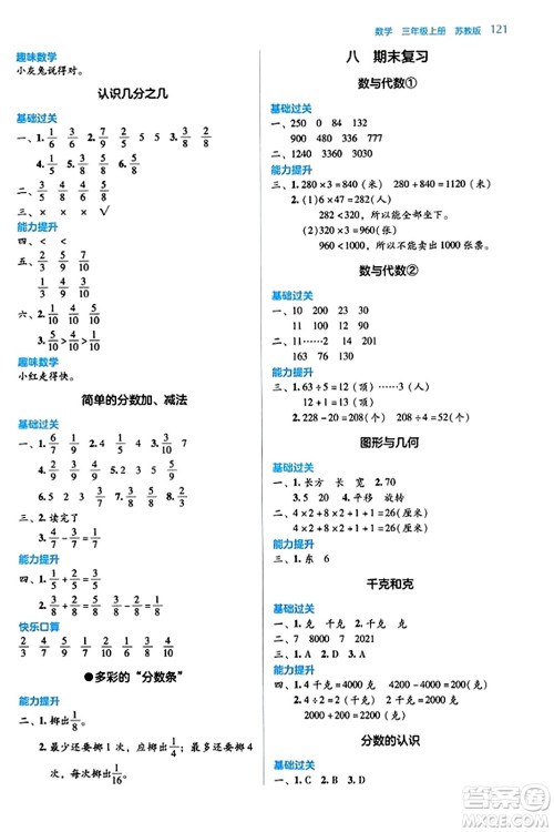 湖南教育出版社2023年秋学法大视野三年级数学上册苏教版答案