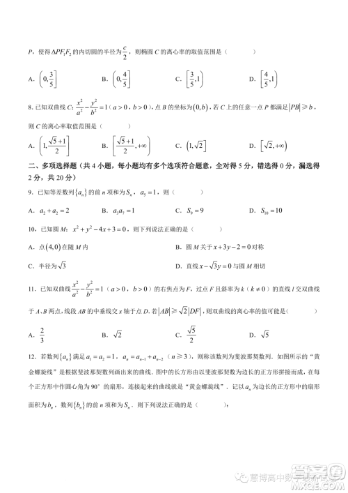 广东深圳中学2023-2024学年高二上学期期中数学试题答案 广东深圳中学2023-2024学年高二上学期期中数学试题答案