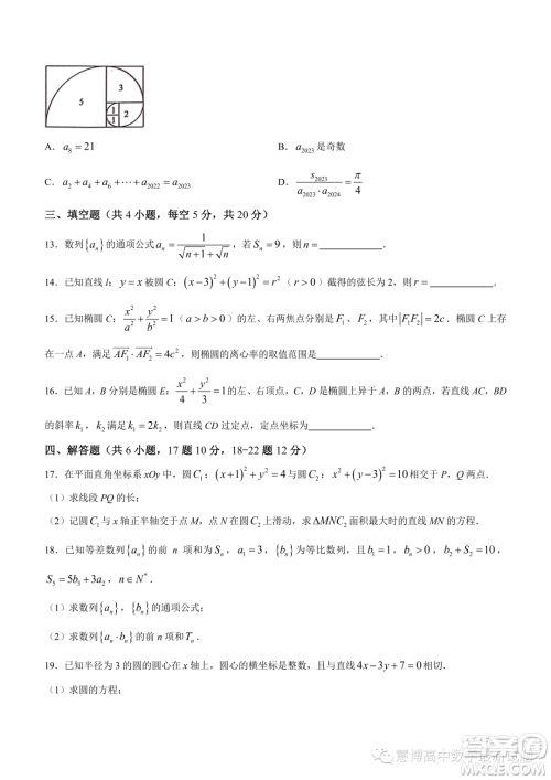 广东深圳中学2023-2024学年高二上学期期中数学试题答案 广东深圳中学2023-2024学年高二上学期期中数学试题答案