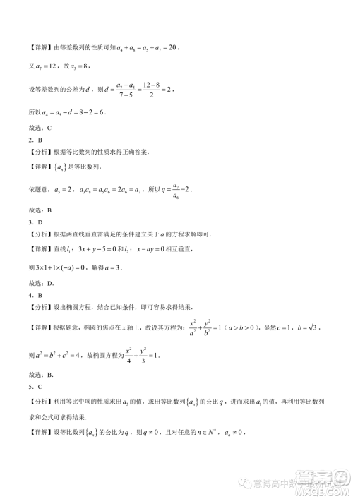 广东深圳中学2023-2024学年高二上学期期中数学试题答案