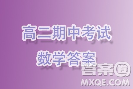 广东深圳中学2023-2024学年高二上学期期中数学试题答案 广东深圳中学2023-2024学年高二上学期期中数学试题答案