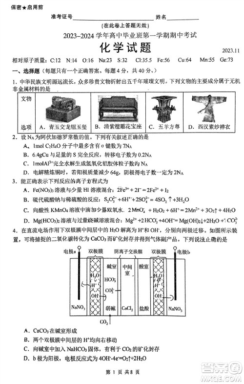 福建百校联考2023-2024学年高中毕业班第一学期期中考试化学答案