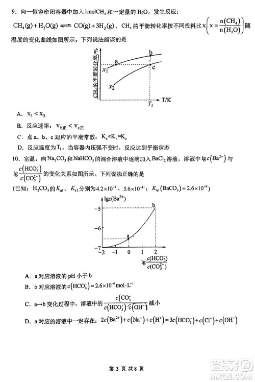 福建百校联考2023-2024学年高中毕业班第一学期期中考试化学答案