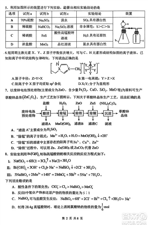 福建百校联考2023-2024学年高中毕业班第一学期期中考试化学答案