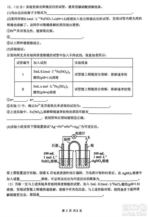 福建百校联考2023-2024学年高中毕业班第一学期期中考试化学答案
