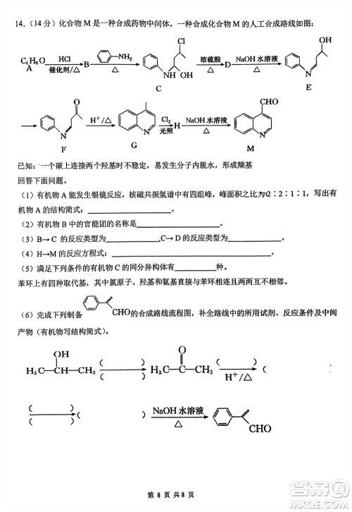 福建百校联考2023-2024学年高中毕业班第一学期期中考试化学答案