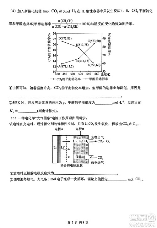 福建百校联考2023-2024学年高中毕业班第一学期期中考试化学答案