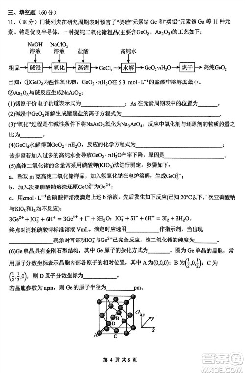 福建百校联考2023-2024学年高中毕业班第一学期期中考试化学答案