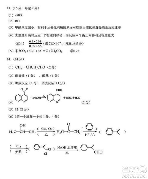 福建百校联考2023-2024学年高中毕业班第一学期期中考试化学答案