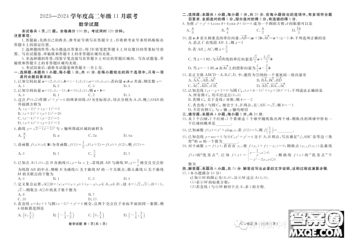 广东省部分名校2023-2024学年高二上学期11月联考数学试题答案