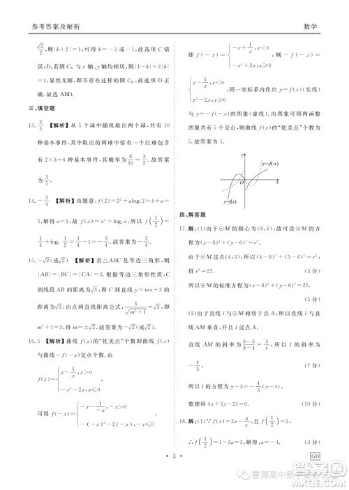 广东省部分名校2023-2024学年高二上学期11月联考数学试题答案 广东省部分名校2023-2024学年高二上学期11月联考数学试题答案